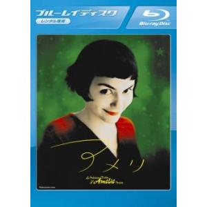 【訳あり】アメリ ブルーレイディスク ※ディスクのみ レンタル落ち 中古 ブルーレイ