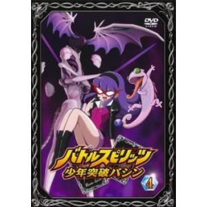 バトルスピリッツ 少年突破バシン 4 レンタル落ち 中古 DVD