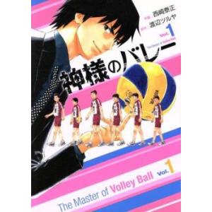 神様のバレー(38冊セット)第 1〜38 巻 レンタル落ち セット 中古