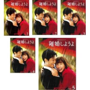 Netflixシリーズ 離婚しようよ 全5枚 第1話〜第9話 最終 レンタル落ち 全巻セット 中古 ...