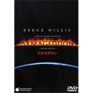 アルマゲドン 中古 DVD