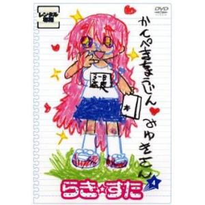 らき☆すた 4 レンタル落ち 中古 DVD