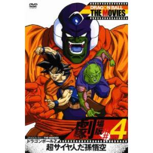 DRAGON BALL THE MOVIES #4 ドラゴンボールZ 超サイヤ人だ孫悟空 DRAGON BALL THE MOVIES #4 ドラゴンボールZ 超サイヤ人だ孫悟空