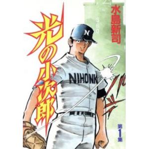 光の小次郎(11冊セット)第 1〜11 巻 レンタル落ち 全巻セット 中古
