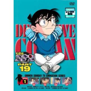 名探偵コナン PART19 vol.1 レンタル落ち  DVD