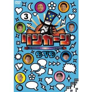 リンカーン DVD 3 レンタル落ち  DVD  お笑い