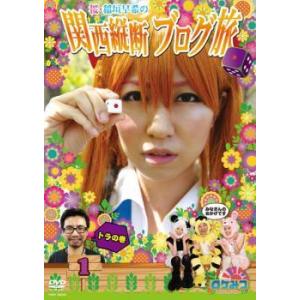ロケみつ ロケ×ロケ×ロケ 桜 稲垣早希の関西縦...の商品画像
