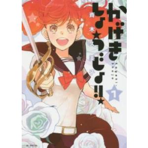 かげきしょうじょ!!(16冊セット)第 1〜16 巻 レンタル落ち セット 中古