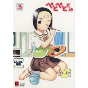 ぺとぺとさん 3 (第4話〜第5話) DVDの商品画像