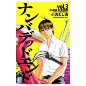 ナンバデッドエンド 3 レンタル落ち 中古