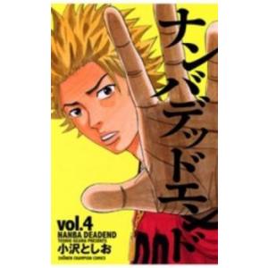 ナンバデッドエンド 4 レンタル落ち 中古