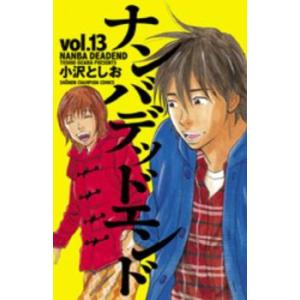 ナンバデッドエンド 13 レンタル落ち 中古