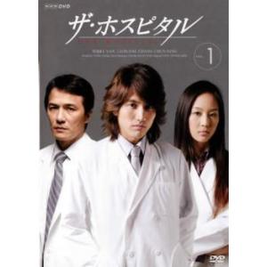 ザ・ホスピタル VOL.01 レンタル落ち 中古 DVD