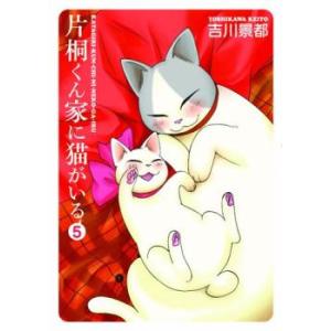 片桐くん家に猫がいる 5 レンタル落ち 中古