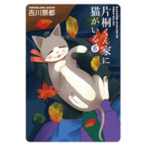 片桐くん家に猫がいる 6 レンタル落ち 中古