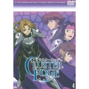 クラスターエッジ 4(第9話〜第11話) レンタル落ち 中古 DVD