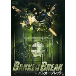 BANKER BREAK バンカー・ブレイク レンタル落ち 中古 DVD