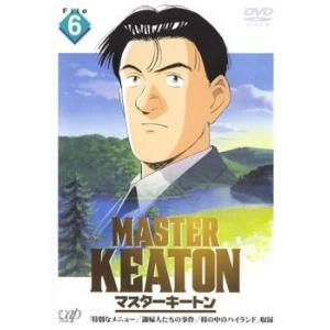 販売正規店 マスターキートン Dvd 4bcecda6 セール値下 Cfscr Com