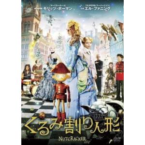 くるみ割り人形 レンタル落ち 中古 DVD