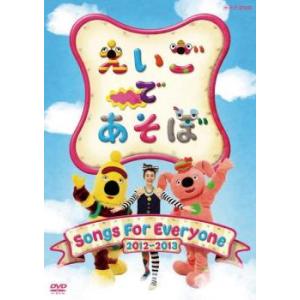 えいごであそぼ Songs For Everyone レンタル落ち 中古 DVD
