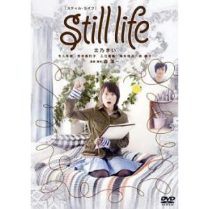 still life スティルライフ レンタル落ち 中古 DVD  東宝