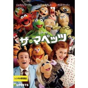 ザ・マペッツ レンタル落ち 中古 DVD  ミュージカル アカデミー賞