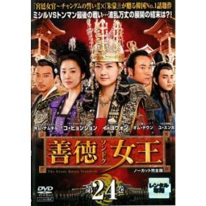 善徳女王 16 ノーカット完全版(第31話〜第32話) レンタル落ち 中古 DVD