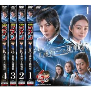 名探偵コナン 工藤新一への挑戦状 全4枚  レンタル落ち 全巻セット 中古 DVD  テレビドラマ