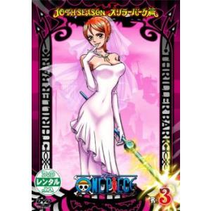ONE PIECE ワンピース 10THシーズン スリラーバーク篇 3 レンタル落ち 中古 DVD