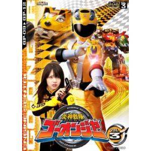 DVD 炎神戦隊ゴーオンジャー 2〜12巻(1、4巻欠品) 計10本set ※ケース