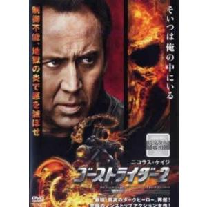 ゴーストライダー 2 レンタル落ち 中古 DVD