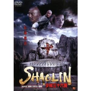 SHAOLIN 少林三十六房 4 レンタル落ち 中古 DVD