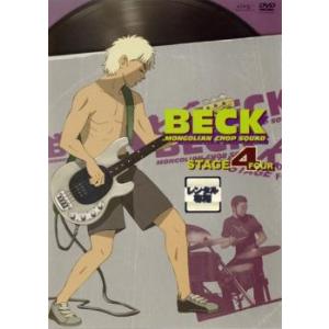 BECK ベック STAGE4 レンタル落ち 中古 DVD  東映