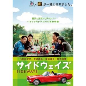 サイドウェイズ レンタル落ち 中古 DVDの商品画像