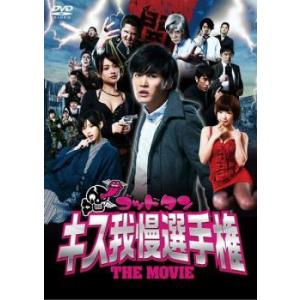 ゴッドタン キス我慢選手権 THE MOVIE レンタル落ち 中古 DVD  テレビドラマ