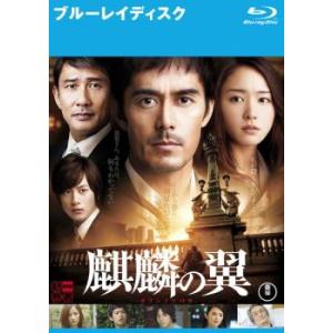 ○【中古】 新参者(9巻セット)全5巻,赤い指,眠りの森,麒麟の翼,祈りの