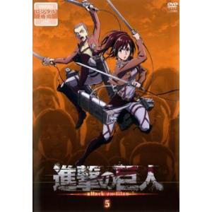 中古品dvd 進撃の巨人5 レンタル落ち Onelifeyahoo ショップ 通販 Yahoo ショッピング