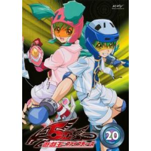 遊☆戯☆王 5D’s ファイブディーズ 20(第77話〜第80話) レンタル落ち 中古 DVD