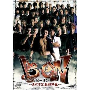 B→ON ビーオン 美女木兄弟戦争編 レンタル落ち 中古 DVD