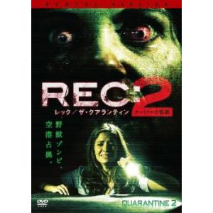 REC:レック ザ・クアランティン 2 ターミナルの惨劇 レンタル落ち 中古 DVD  ホラー
