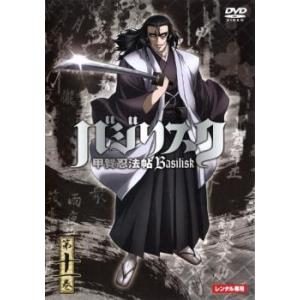 バジリスク(18枚セット)甲賀忍法帖 全12巻 + 桜花忍法帖 全6巻