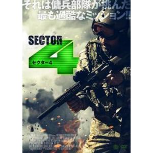 セクター4【字幕】 レンタル落ち 中古 DVD
