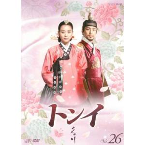韓国ドラマ「トンイ(同伊)・동이」レンタルDVD トンイ 26 (第51話〜第52話) DVD 韓国ドラマ チジニ ハンヒョジュ - 最