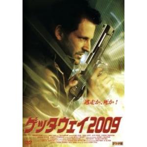ゲッタウェイ2009 レンタル落ち 中古 DVD