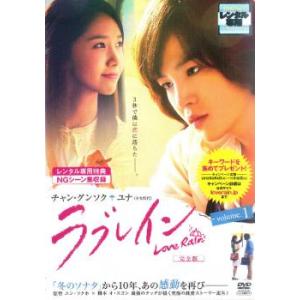 ラブレイン 完全版 volume 1 レンタル落ち 中古 DVD 韓国ドラマ チャン