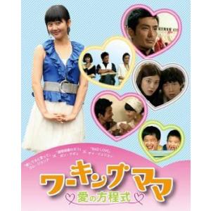 ワーキングママ 愛の方程式 全8枚 第1話〜最終話【字幕】 レンタル落ち 全巻セット 中古 DVD ...