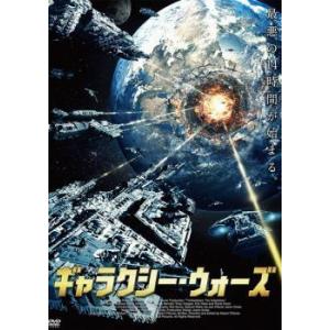 ギャラクシー・ウォーズ【字幕】 レンタル落ち 中古 DVD