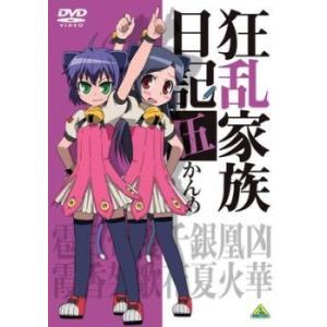 狂乱家族日記 伍かんめ レンタル落ち 中古 DVD