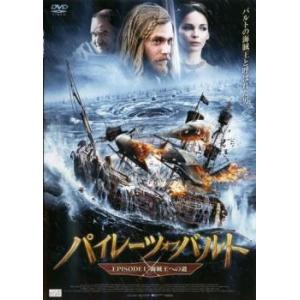 パイレーツ・オブ・バルト EPISODE 1 海賊王への道 レンタル落ち 中古 DVD