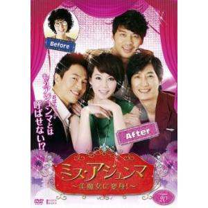 ミス・アジュンマ 美魔女に変身! 20(第77話〜第80話)【字幕】 レンタル落ち 中古 DVD  ...